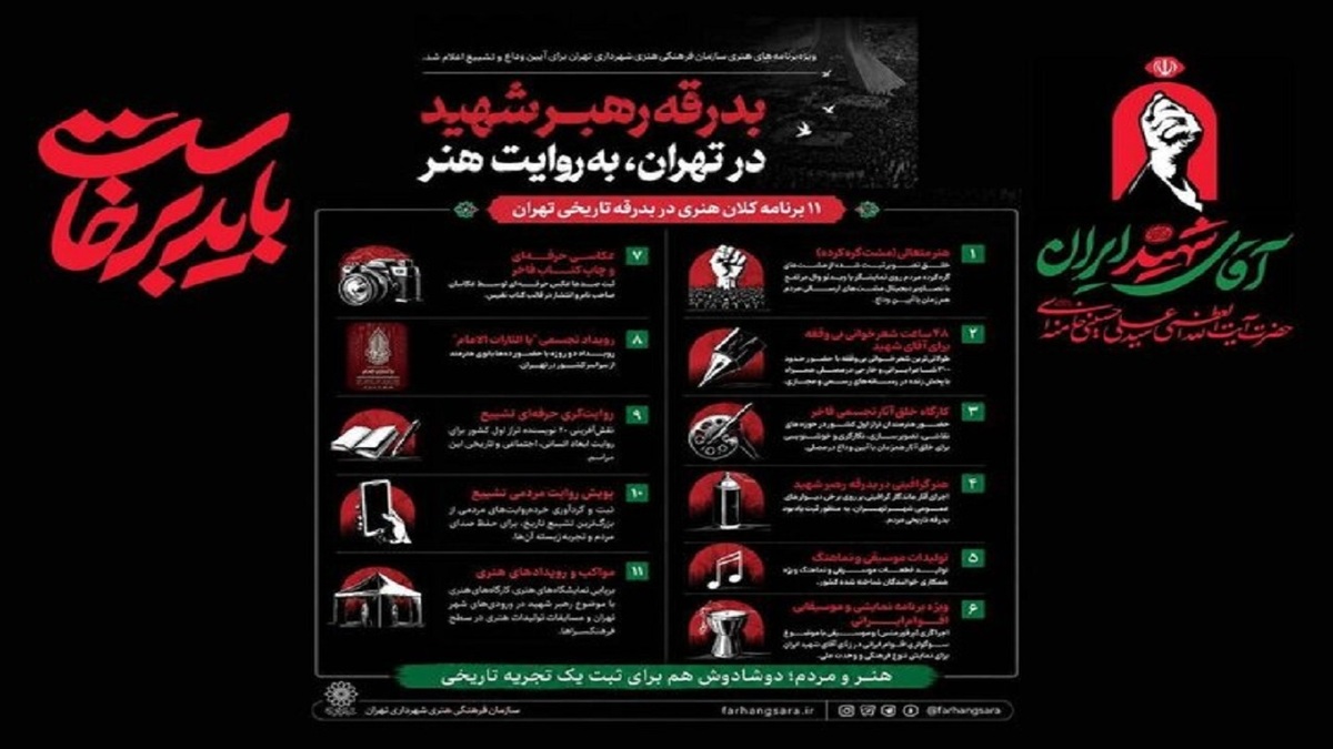 باشگاه خبرنگاران -برنامه‌های شهرداری برای تشییع اعلام شد