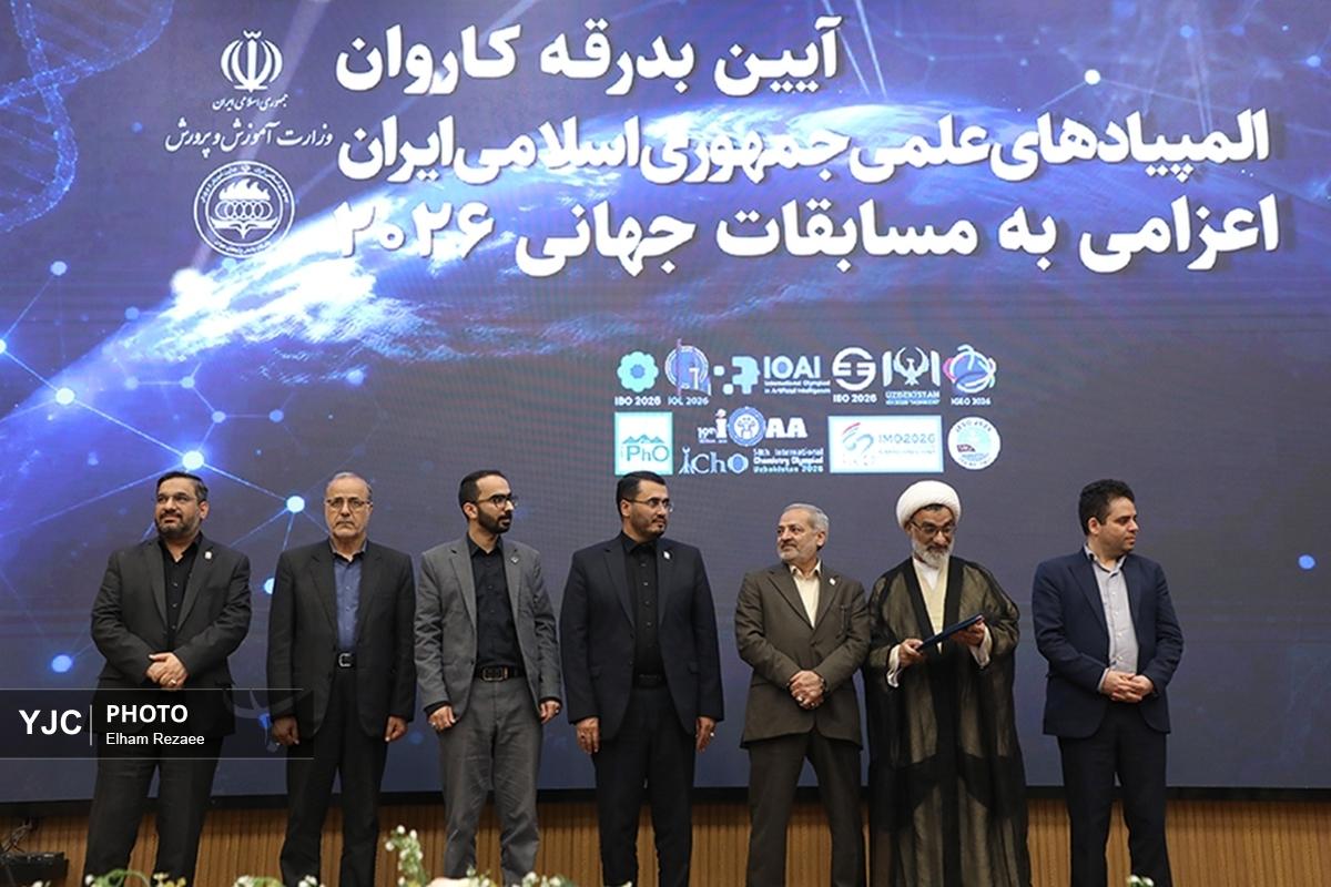 آیین رسمی بدرقه کاروان تیم‌های ملی المپیاد‌های علمی