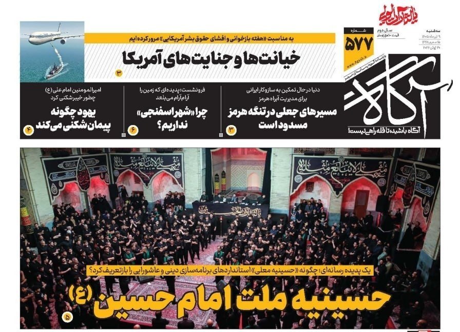 صفحه نخست روزنامه‌ها - سه‌شنبه ۹ تیر
