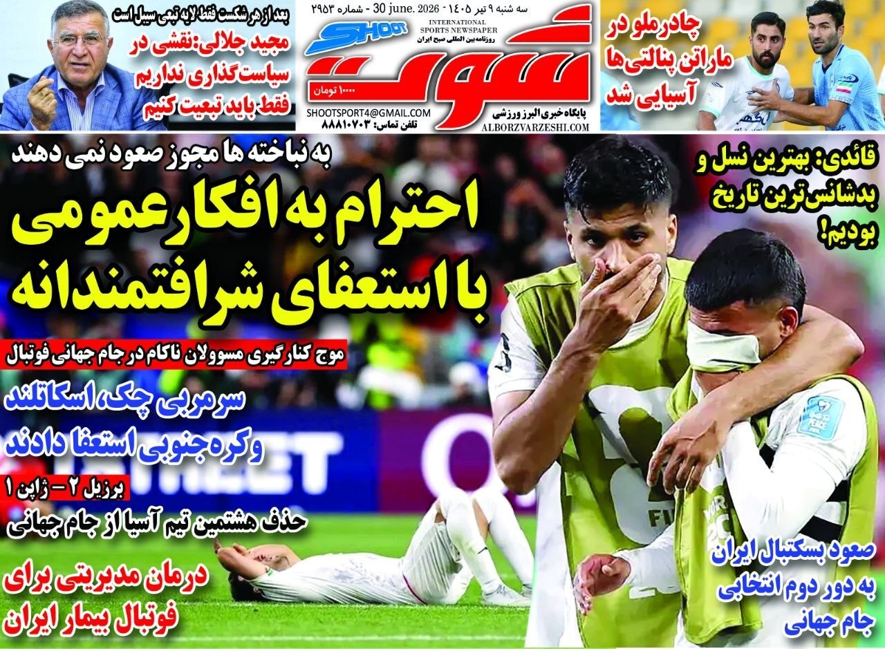 صفحه نخست روزنامه‌ها - سه‌شنبه ۹ تیر
