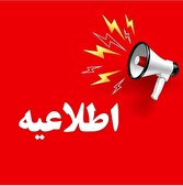 تعطیلی ادارات شهرستان کرمان و بخش‌های تابعه
