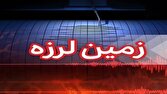 زمین‌لرزه ۳.۵ ریشتری حوالی فین هرمزگان را لرزاند