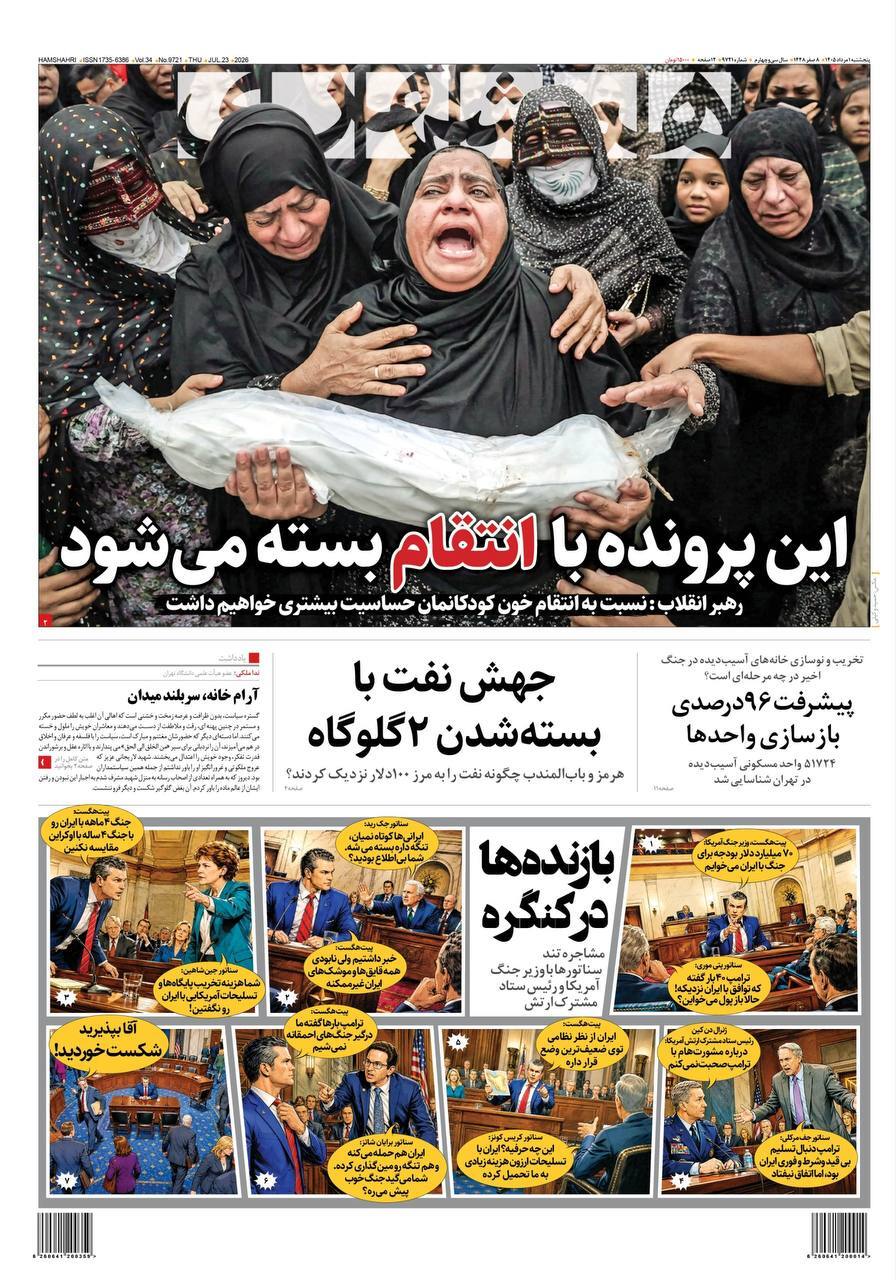 همشهری