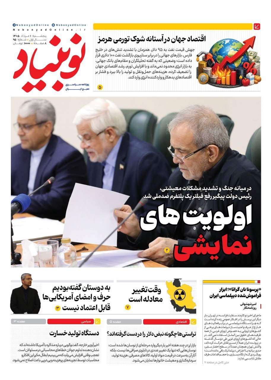 نوبنیاد