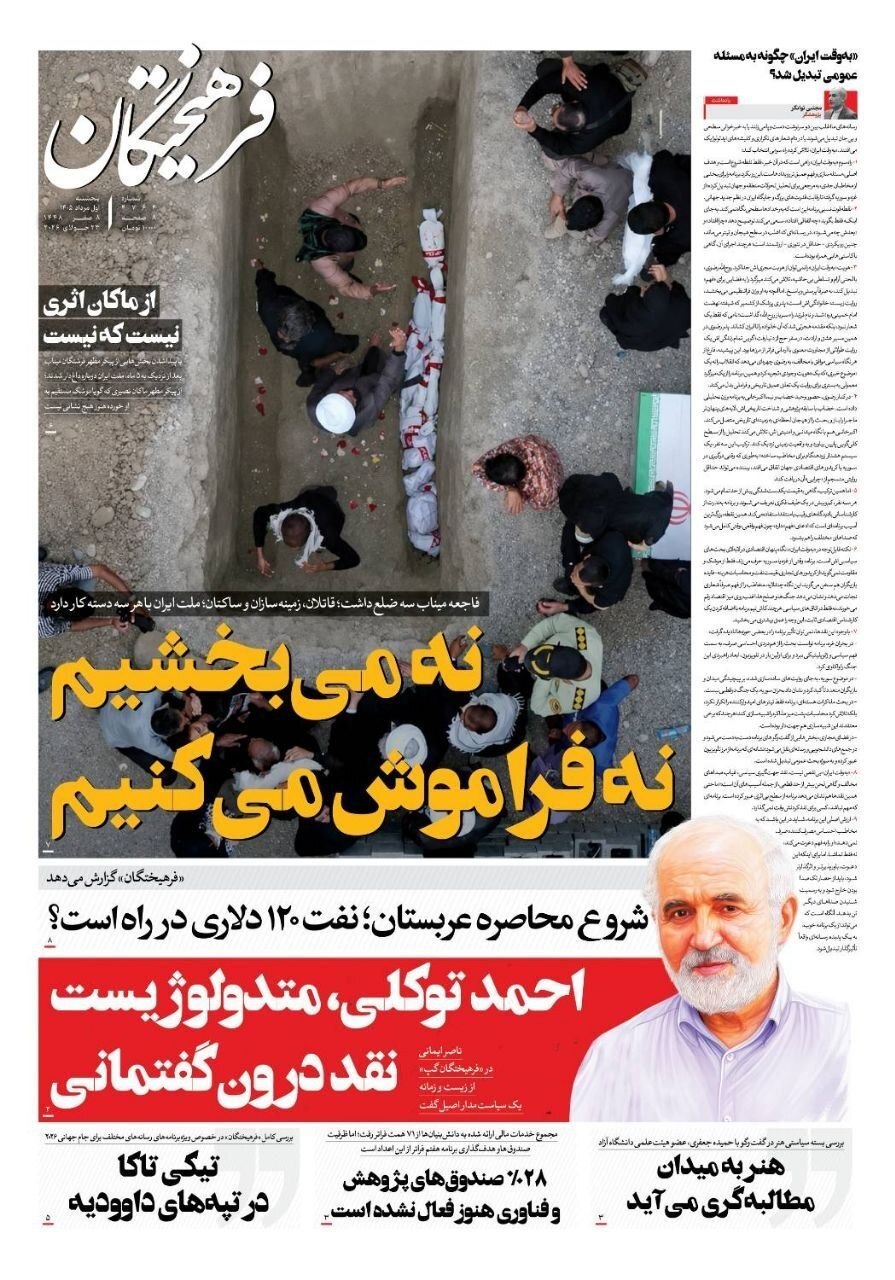 فرهیختگان