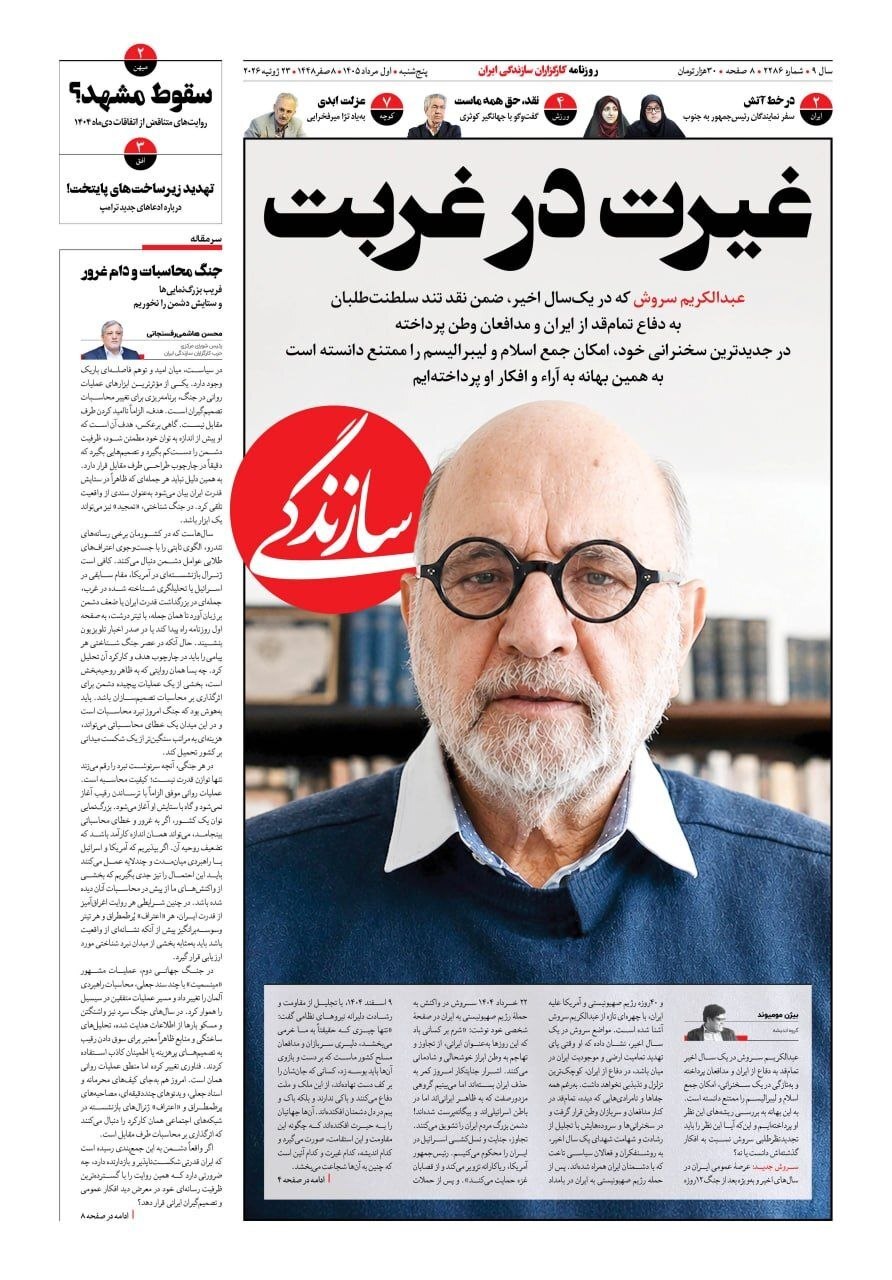 سازندگی
