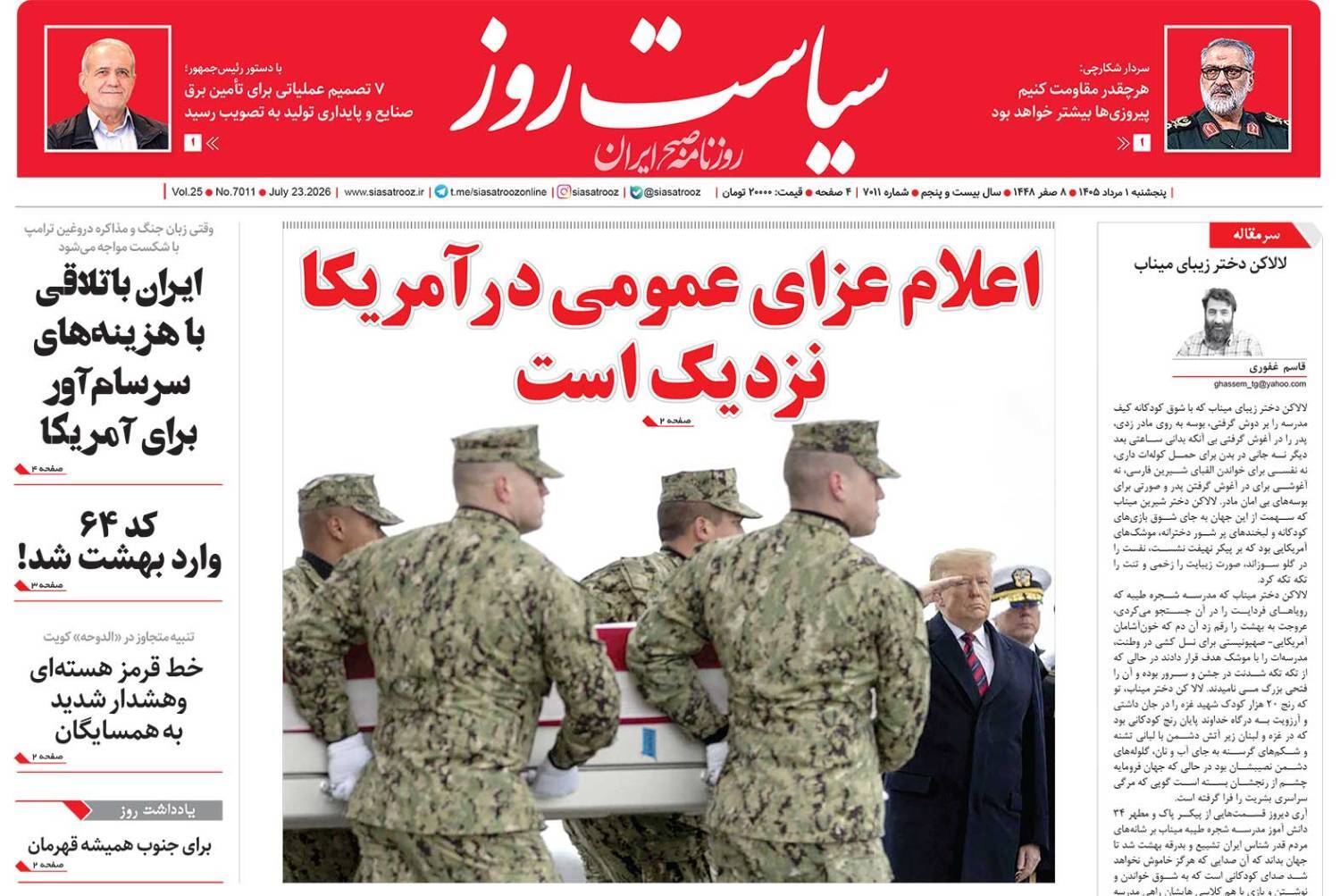 سیاست روز