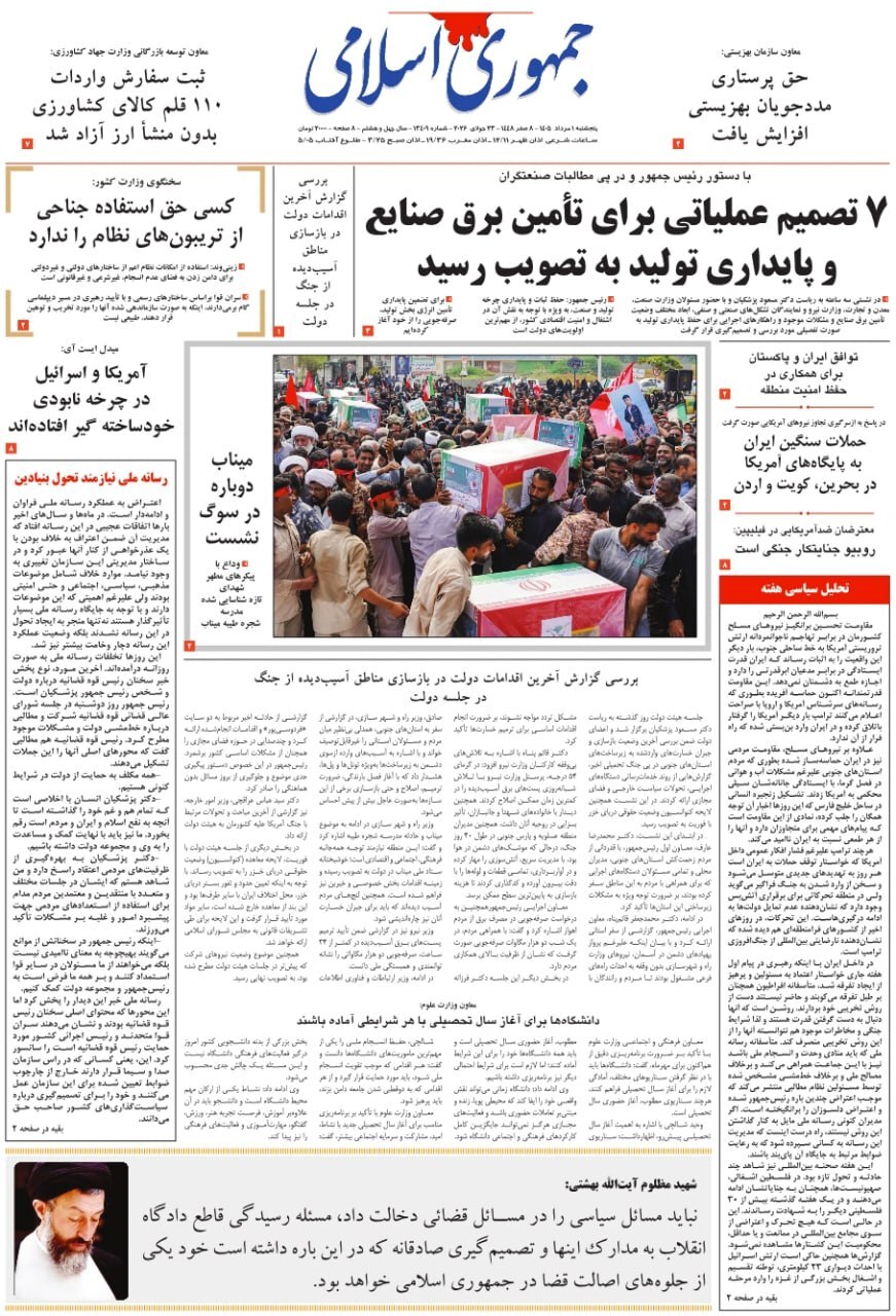 جمهوری اسلامی