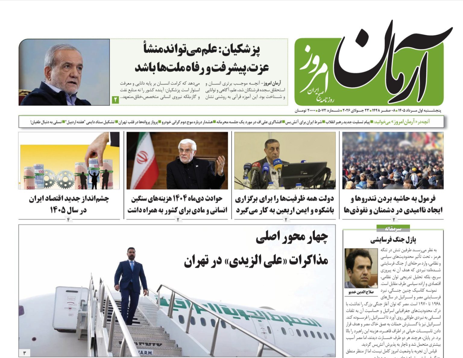 آرمان امروز