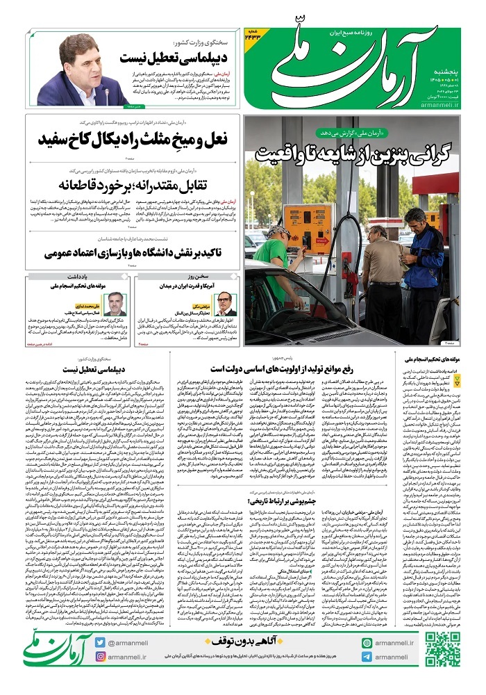 آرمان ملی