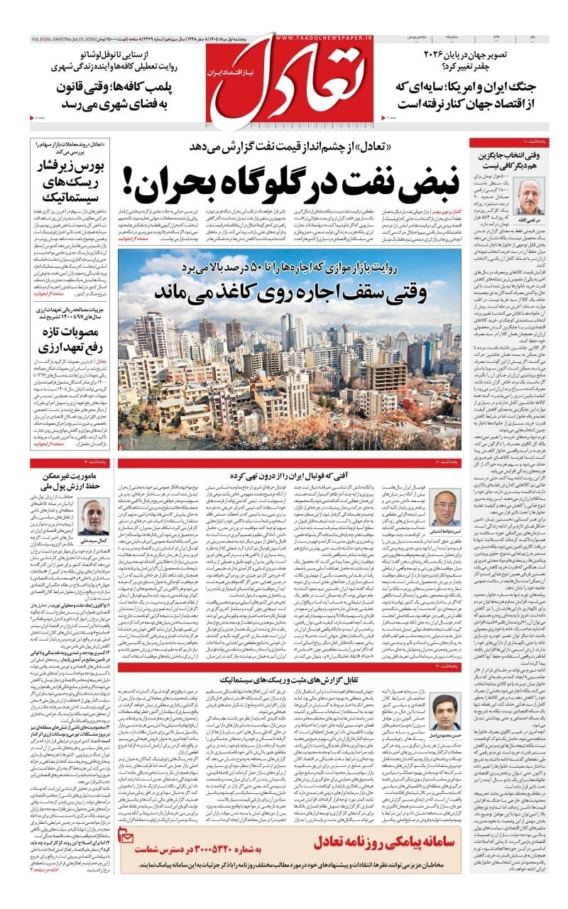 تعادل