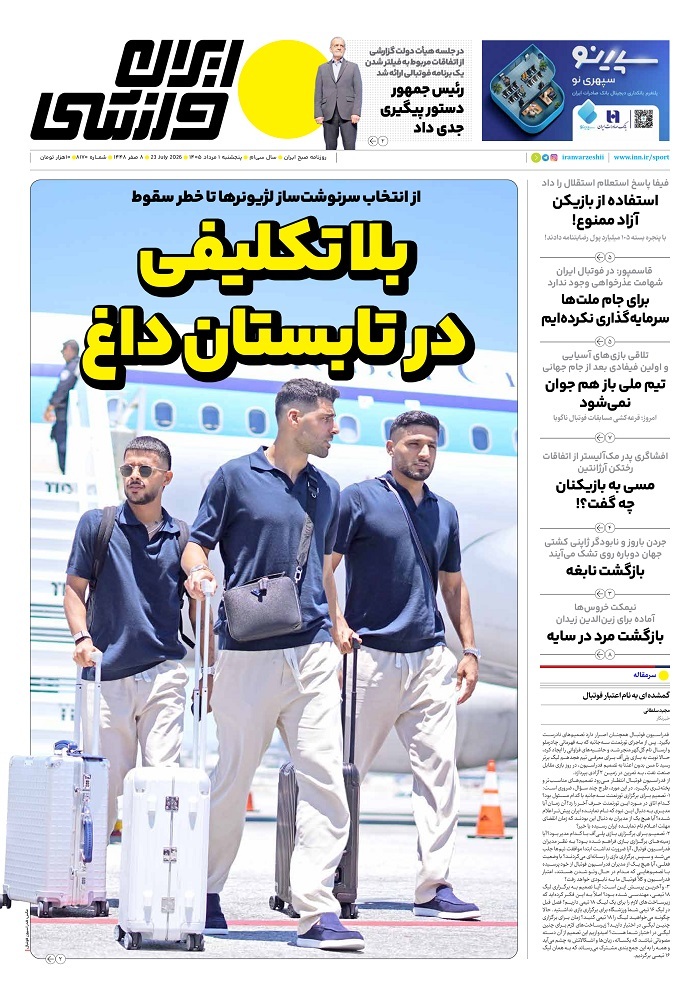 ایران ورزشی