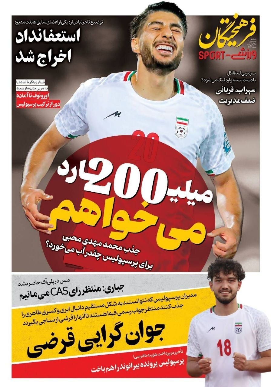 فرهیختگان ورزشی
