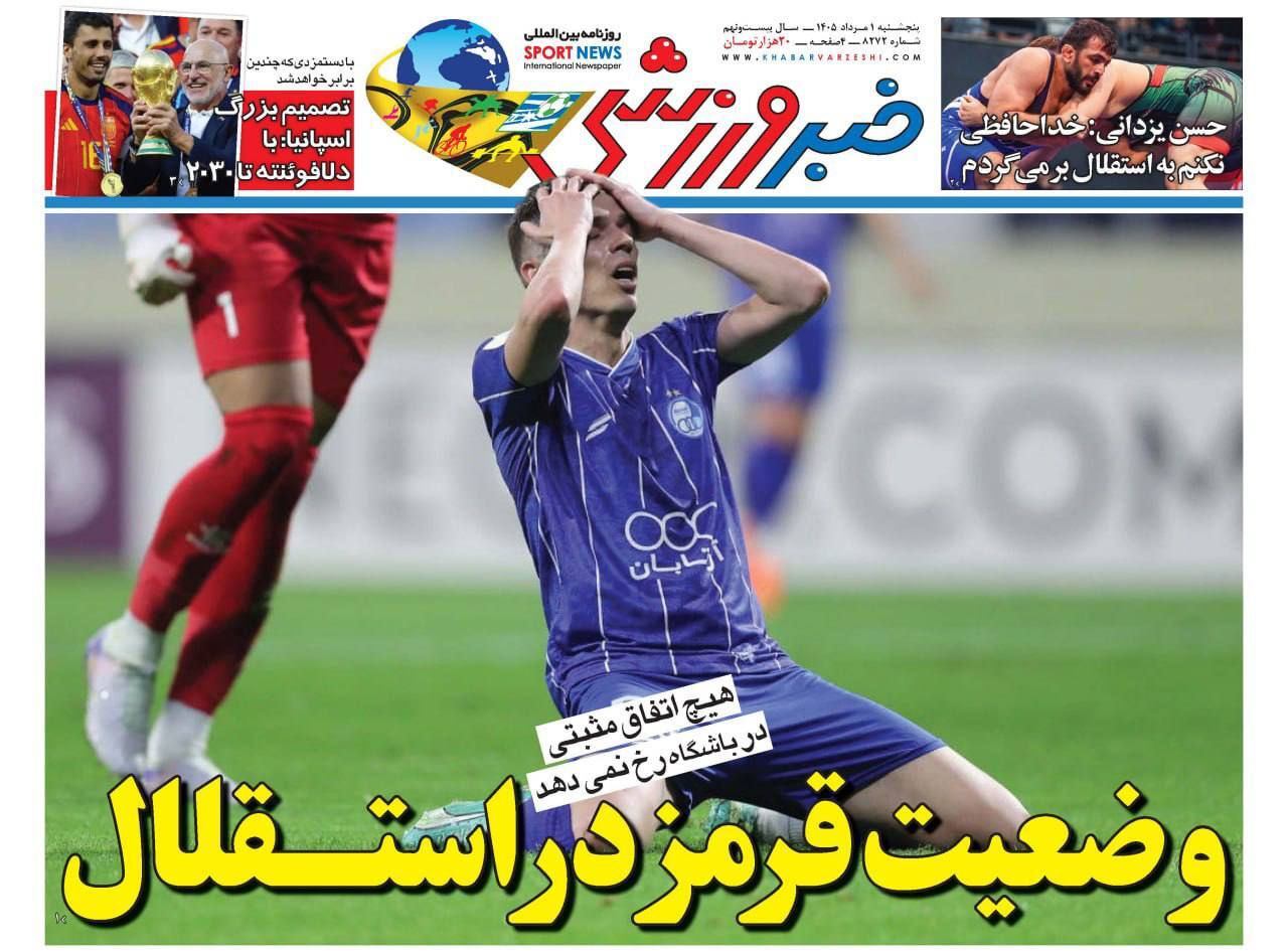 خبر ورزشی