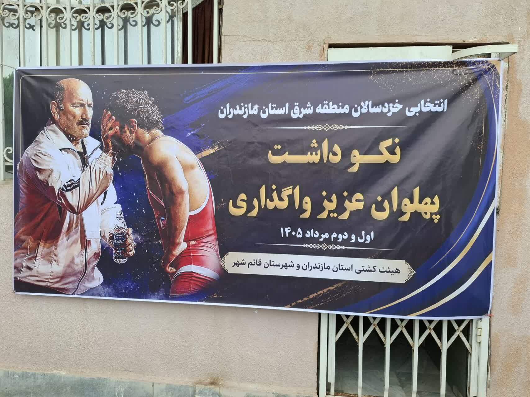 برگزاری مسابقات کشتی انتخابی خردسالان در قائمشهر