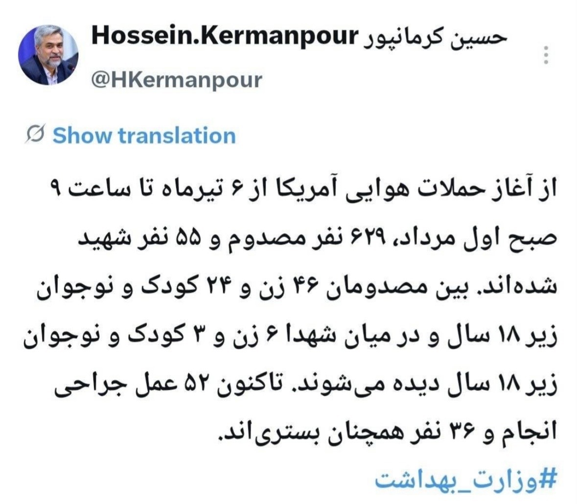 ۶۲۹ مصدوم و ۵۵ شهید در پی حملات هوایی آمریکا ۶۲۹ مصدوم و ۵۵ شهید در پی حملات هوایی آمریکا