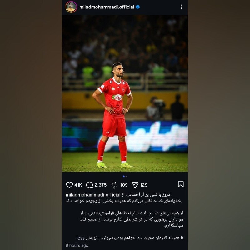 وداع احساسی میلاد محمدی با پرسپولیس