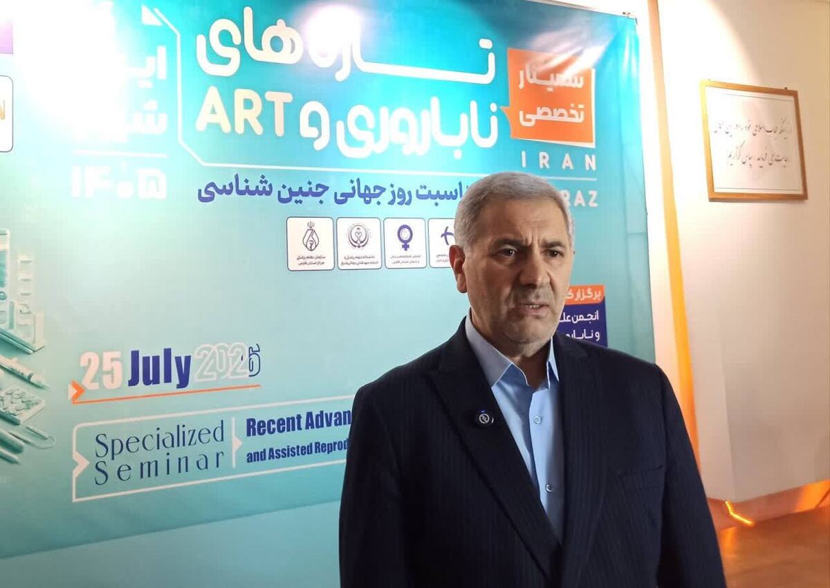 باشگاه خبرنگاران -هشدار درباره کاهش نرخ رشد جمعیت در فارس/ ناباروری چالش اصلی سلامت خانواده است