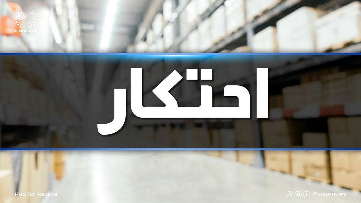 باشگاه خبرنگاران -انهدام باند احتکار مواد اولیه پتروشیمی در قم