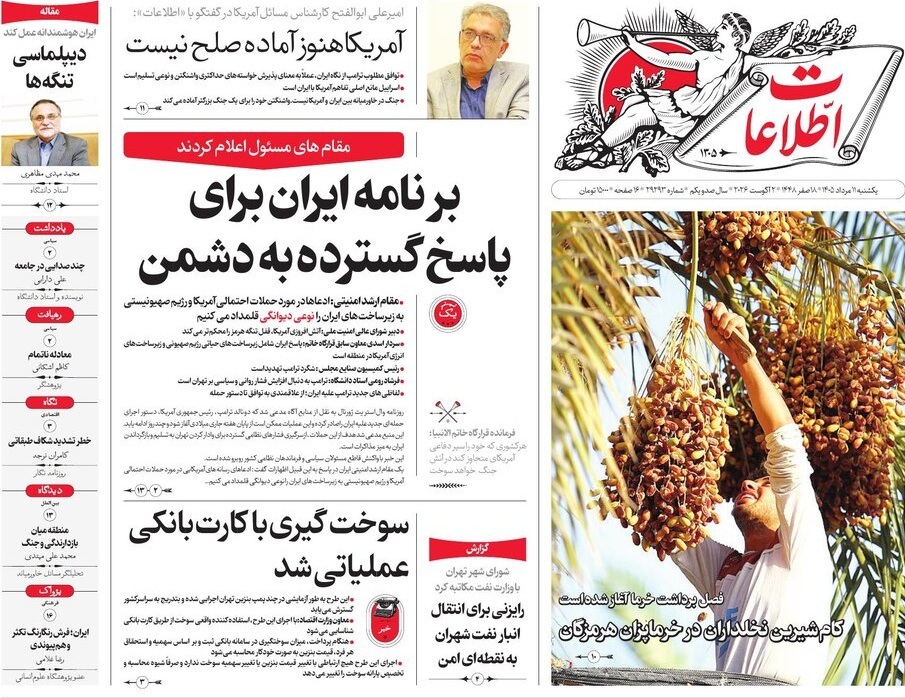 صفحه نخست روزنامه&zwnj;ها &ndash; یکشنبه ۱۱ مرداد