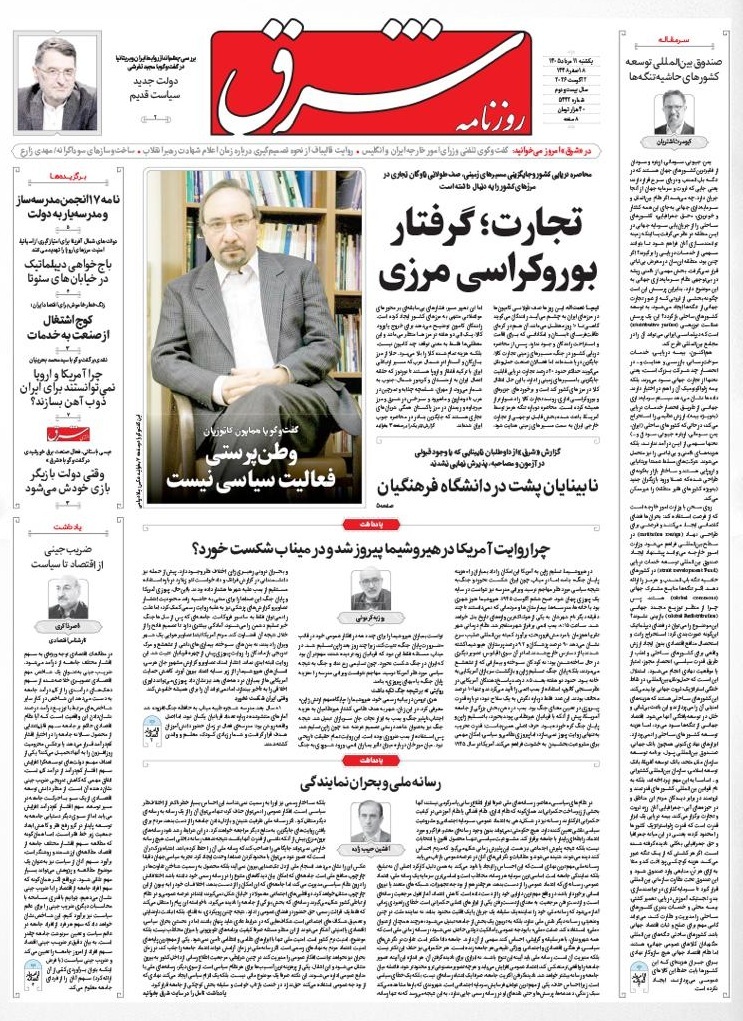 صفحه نخست روزنامه&zwnj;ها &ndash; یکشنبه ۱۱ مرداد