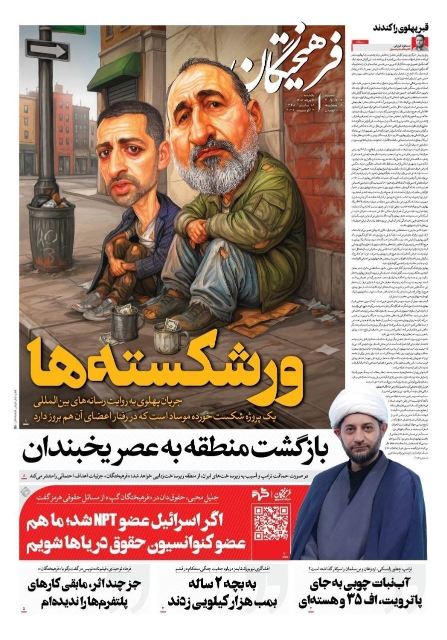 صفحه نخست روزنامه&zwnj;ها &ndash; یکشنبه ۱۱ مرداد