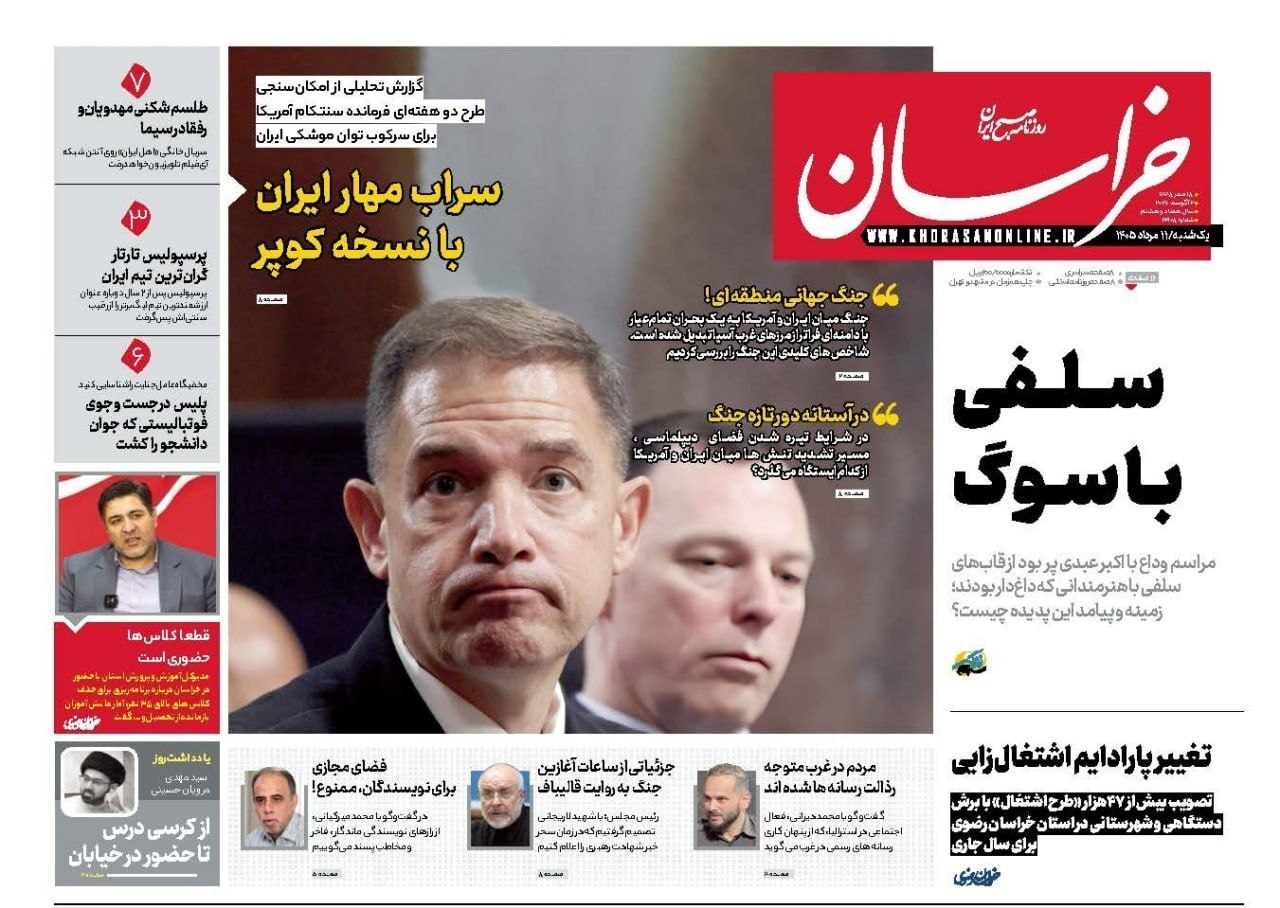 صفحه نخست روزنامه&zwnj;ها &ndash; یکشنبه ۱۱ مرداد