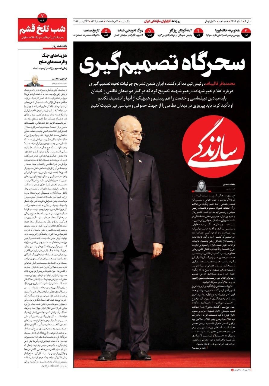 صفحه نخست روزنامه&zwnj;ها &ndash; یکشنبه ۱۱ مرداد