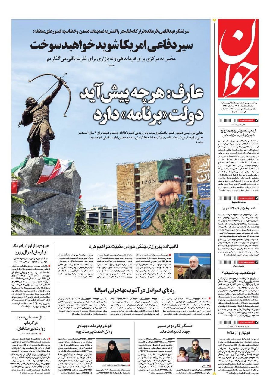 صفحه نخست روزنامه&zwnj;ها &ndash; یکشنبه ۱۱ مرداد