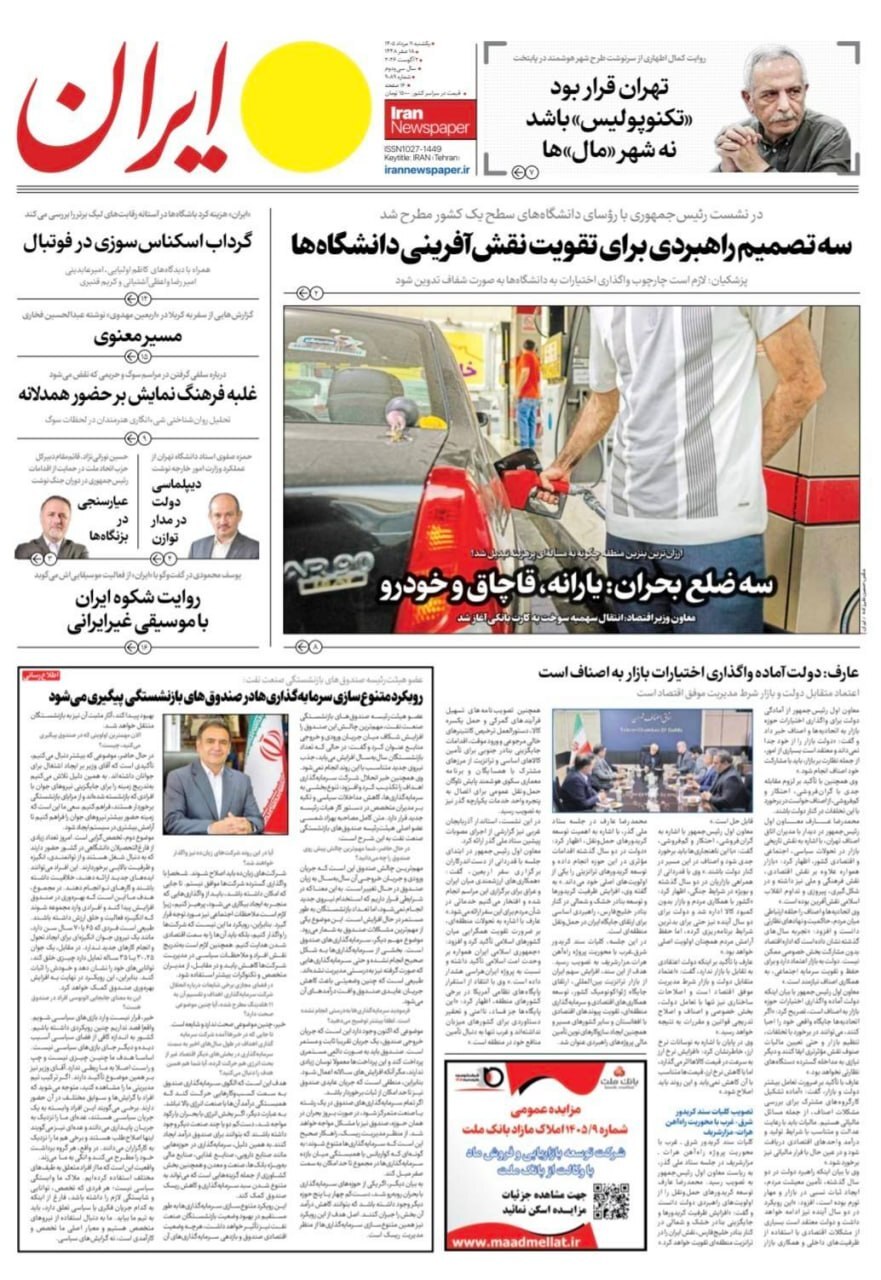 صفحه نخست روزنامه&zwnj;ها &ndash; یکشنبه ۱۱ مرداد