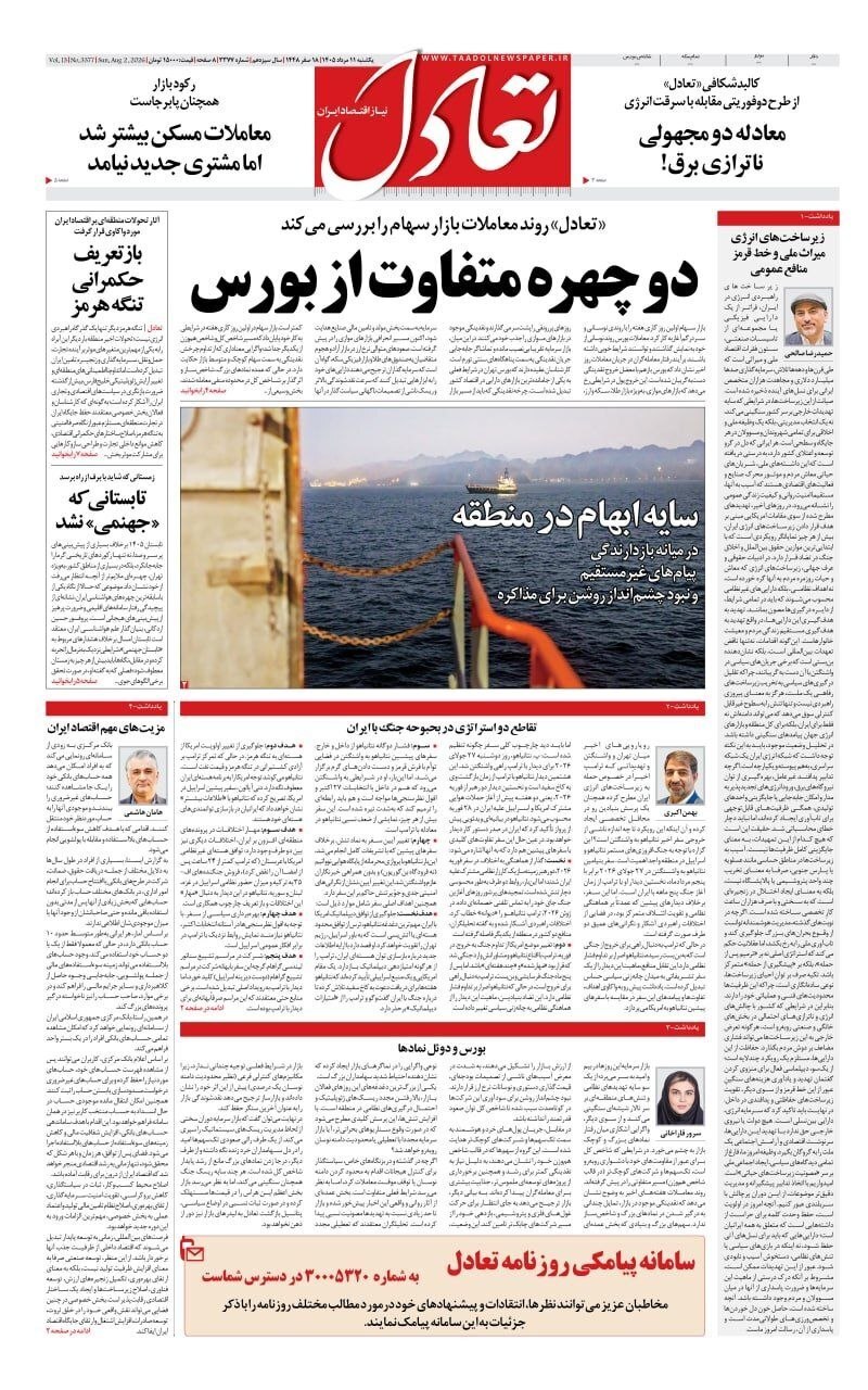 صفحه نخست روزنامه&zwnj;ها &ndash; یکشنبه ۱۱ مرداد