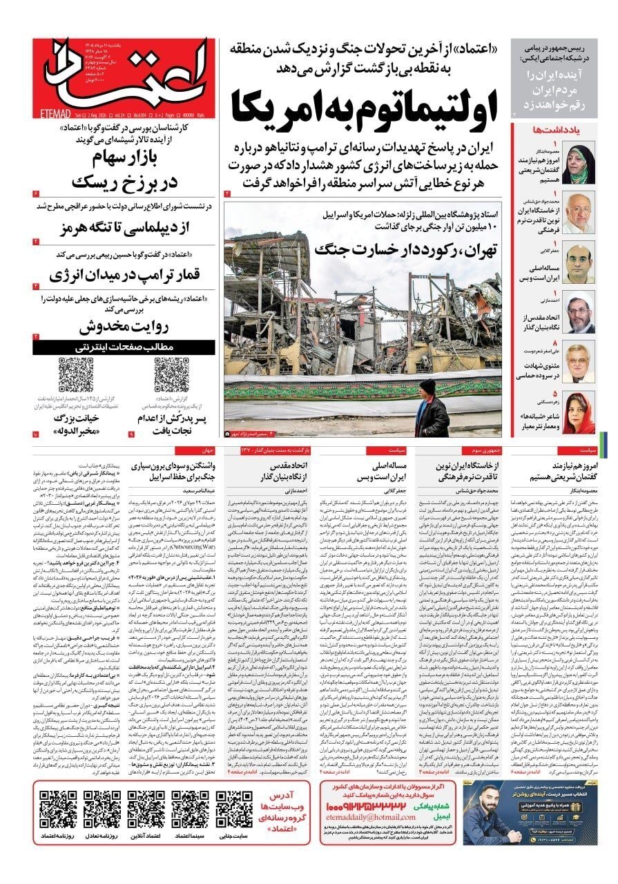 صفحه نخست روزنامه&zwnj;ها &ndash; یکشنبه ۱۱ مرداد