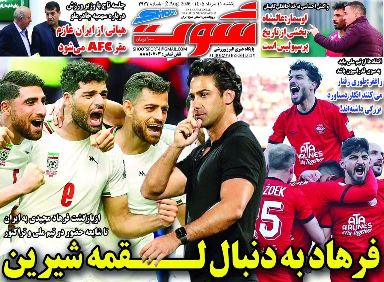 صفحه نخست روزنامه&zwnj;ها &ndash; یکشنبه ۱۱ مرداد