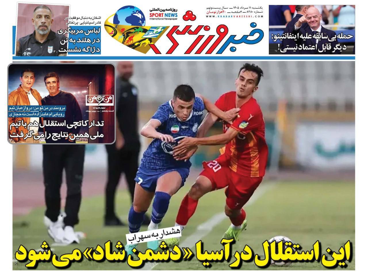 صفحه نخست روزنامه&zwnj;ها &ndash; یکشنبه ۱۱ مرداد