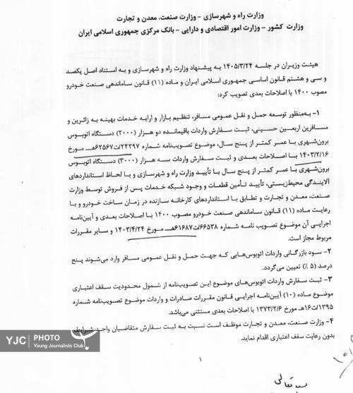 چراغ سبز دولت به واردات اتوبوس/ تعرفه ۵ درصدی برای نوسازی ناوگان
