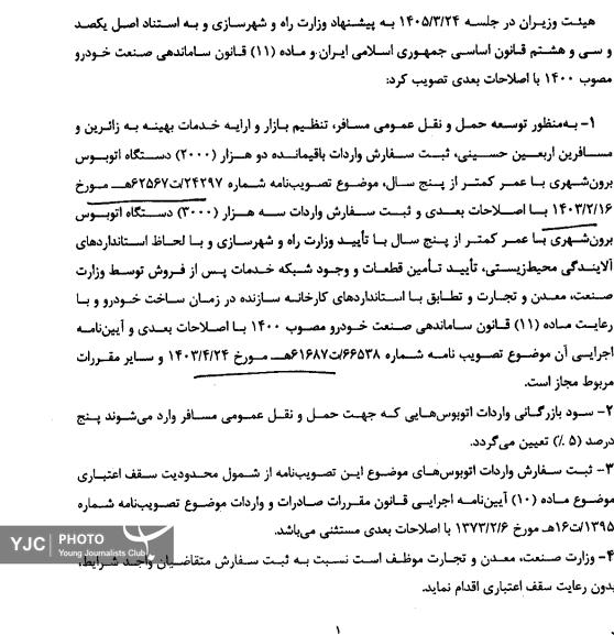 چراغ سبز دولت به واردات اتوبوس/ تعرفه ۵ درصدی برای نوسازی ناوگان