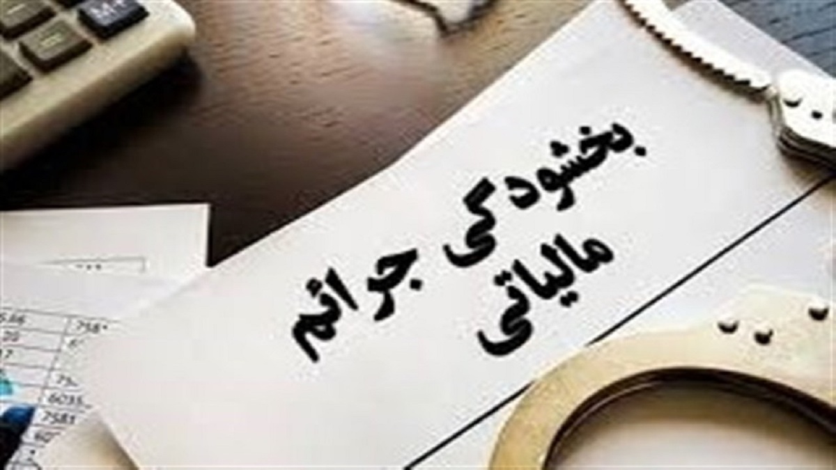 باشگاه خبرنگاران -مهلت بخشودگی جرایم مالیات بر ارزش افزوده در قم تمدید شد