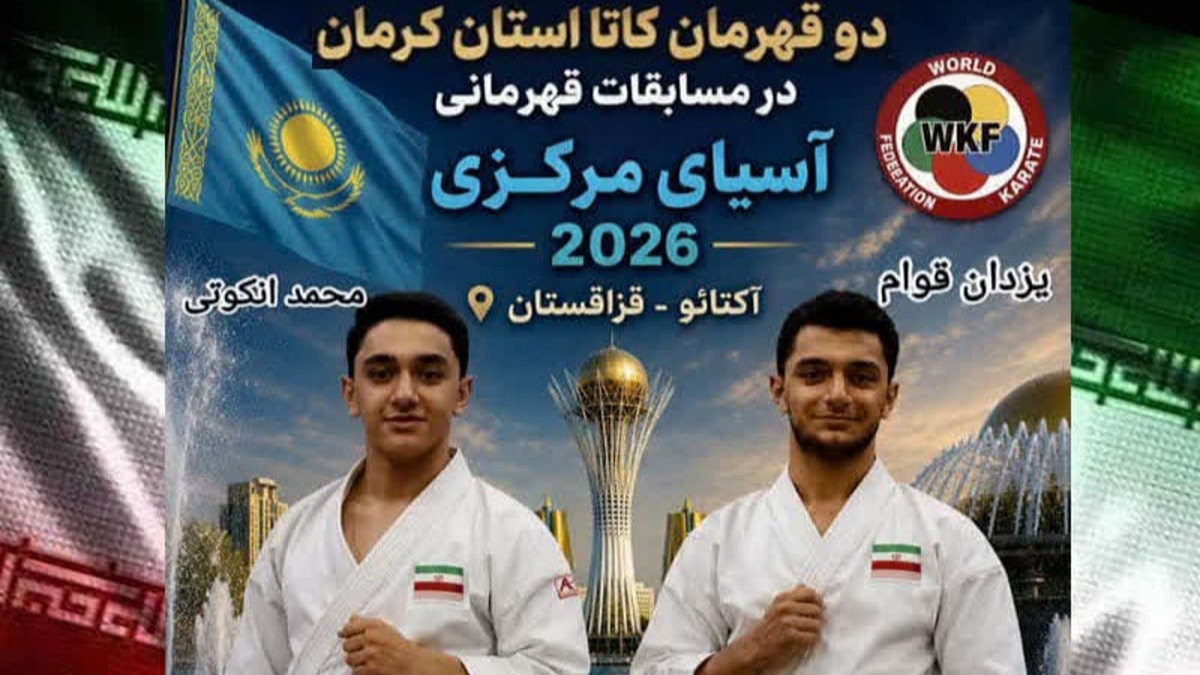 باشگاه خبرنگاران -کرمان روی سکوی طلای آسیای میانه