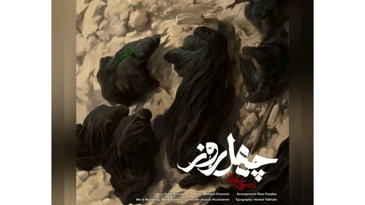 باشگاه خبرنگاران -محسن چاوشی «چهل روز» را در خونخواهی امام شهید خواند 