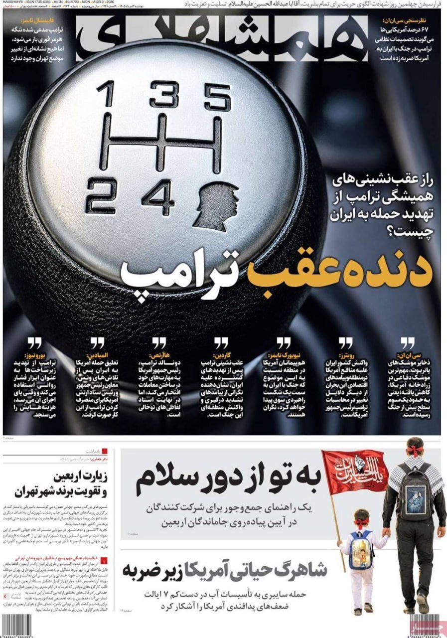 همشهری