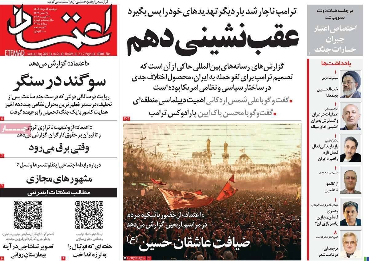 اعتماد