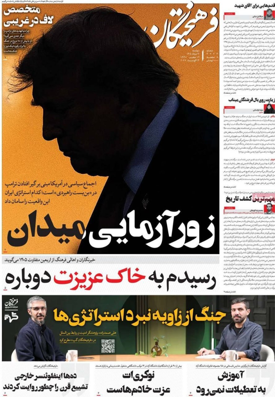 فرهیختگان