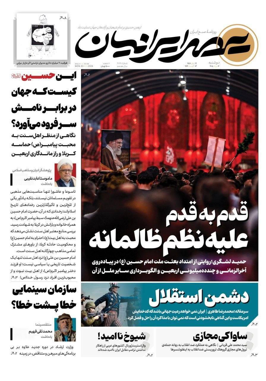 عصر ایرانیان