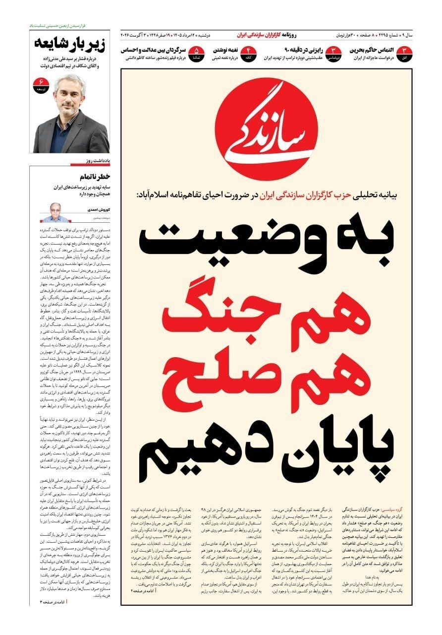 سازندگی