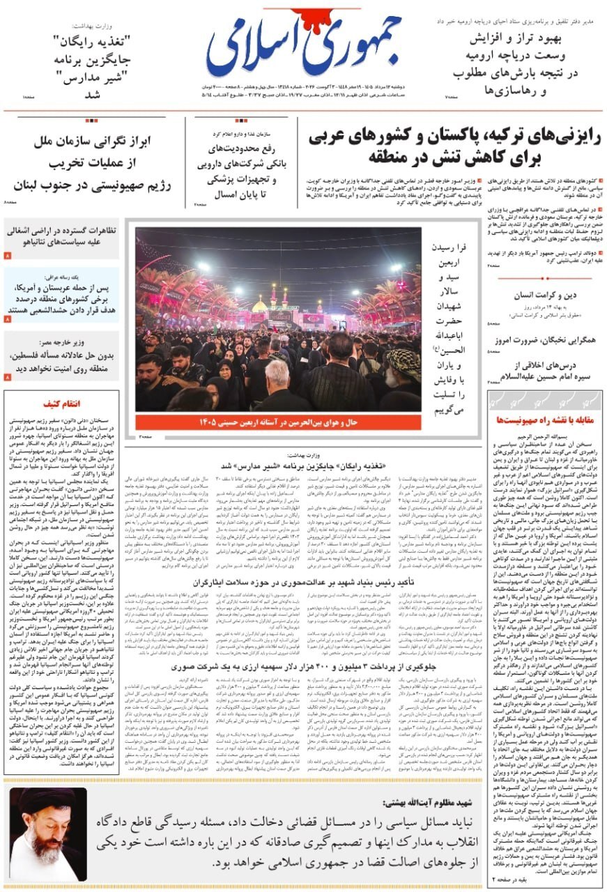 جمهوری اسلامی