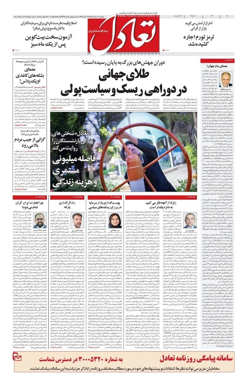 تعادل