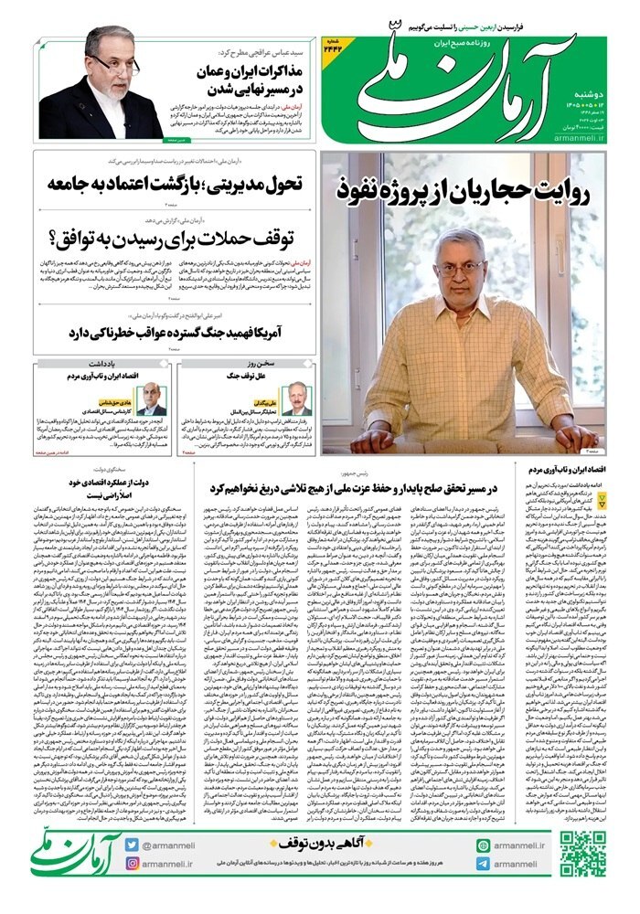 آرمان ملی