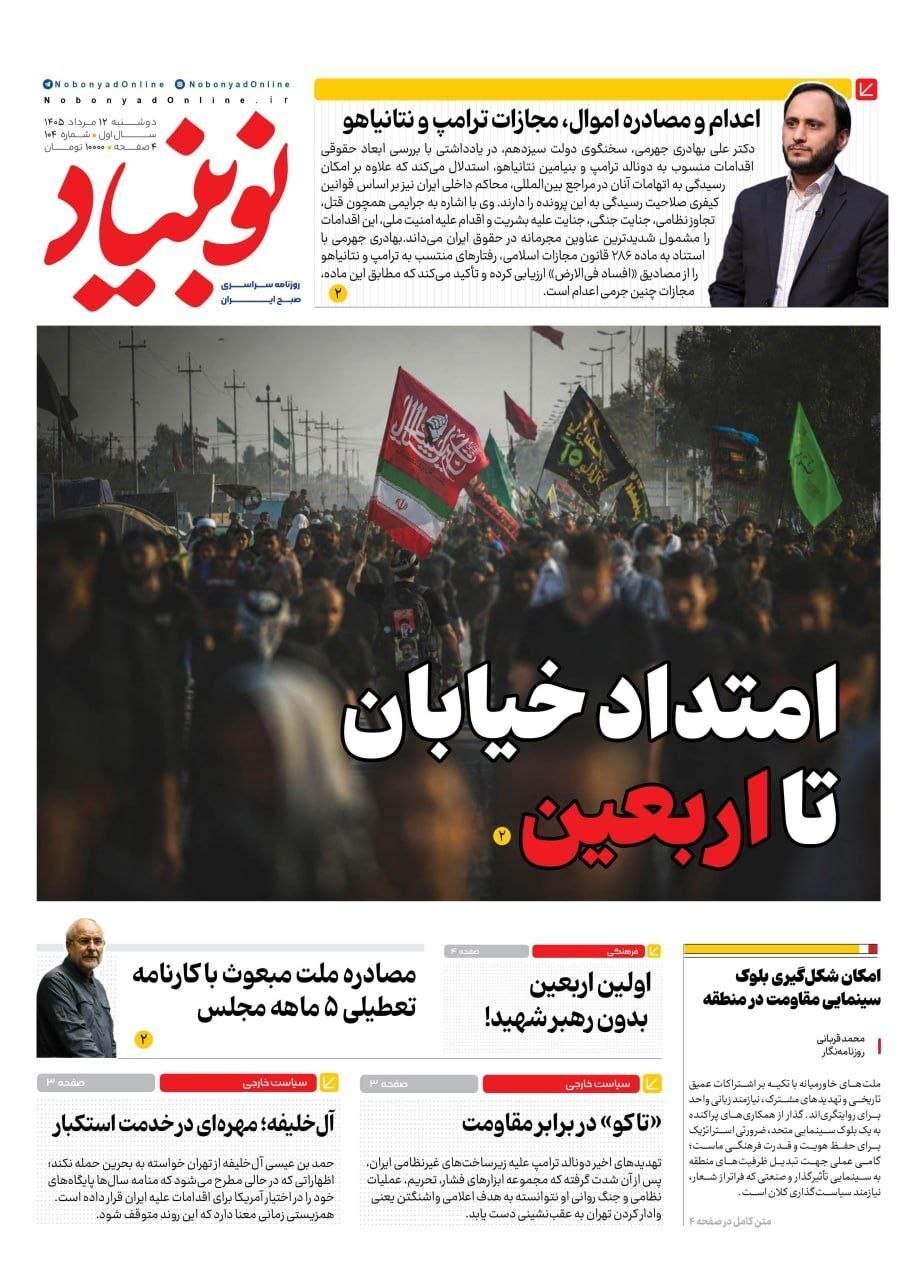 نوبنیاد