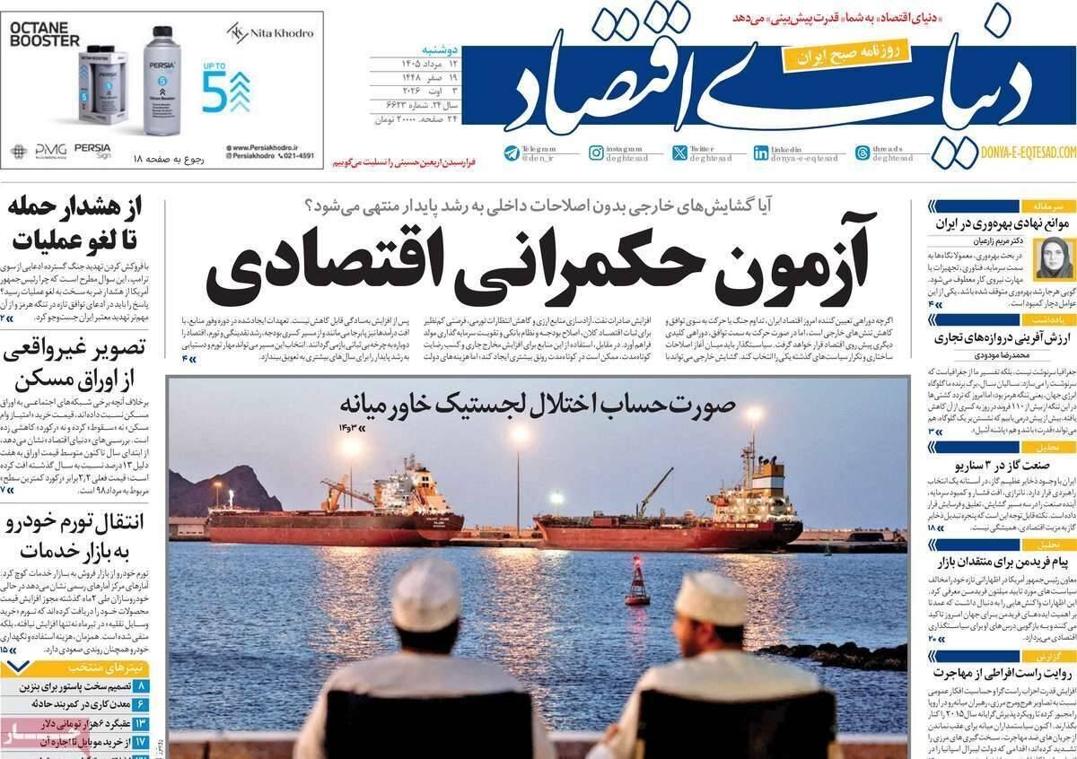 دنیای اقتصاد