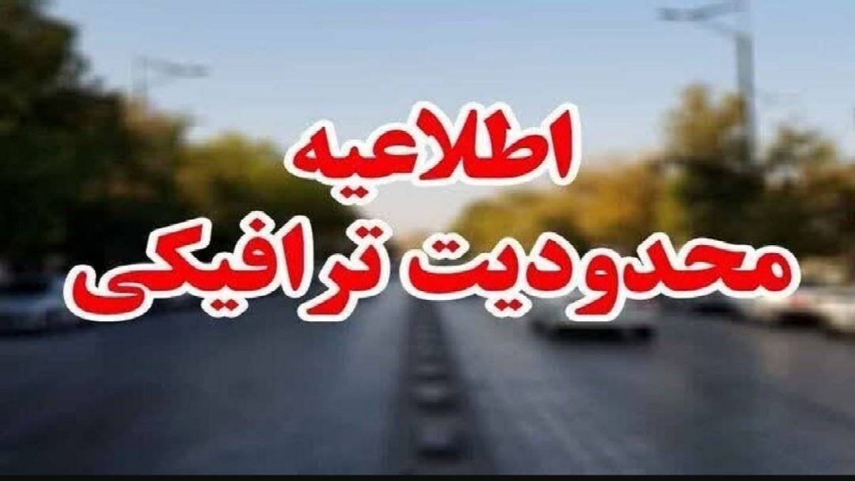 باشگاه خبرنگاران -اعمال محدودیت‌های ترافیکی ویژه مراسم جاماندگان اربعین در ارومیه